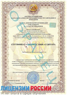 Образец сертификата соответствия аудитора Кировск Сертификат ISO 13485